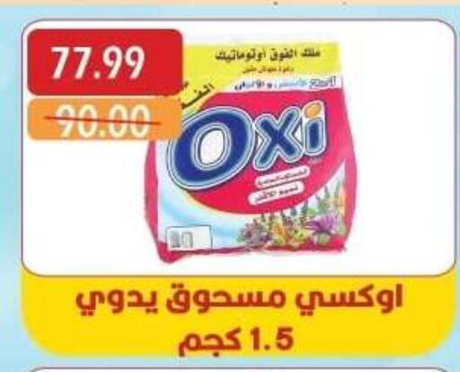 أوكسي مبيض available at بشاير هايبرماركت in Egypt - القاهرة