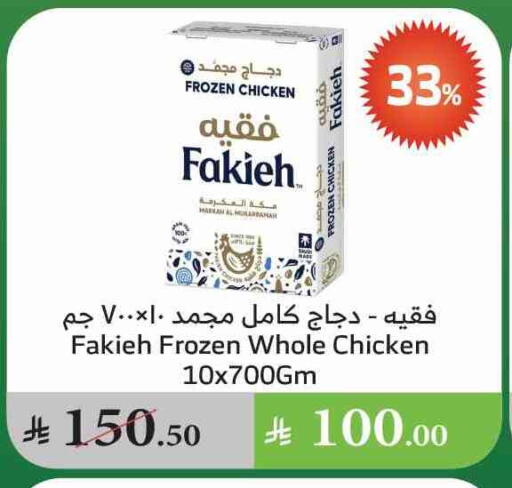 FAKIEH Frozen Whole Chicken available at Al Raya in KSA, Saudi Arabia, Saudi - Tabuk