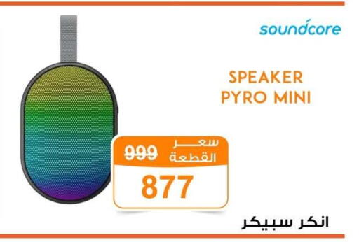 أنكر سماعة available at جملة ماركت in Egypt - القاهرة