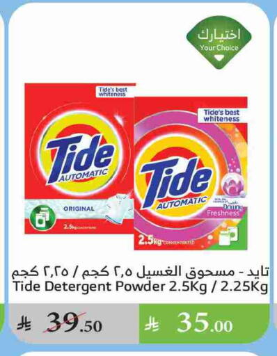 TIDE Detergent available at Al Raya in KSA, Saudi Arabia, Saudi - Jeddah