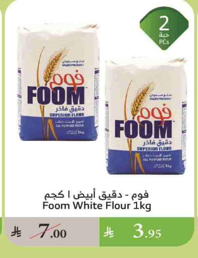 All Purpose Flour available at Al Raya in KSA, Saudi Arabia, Saudi - Najran