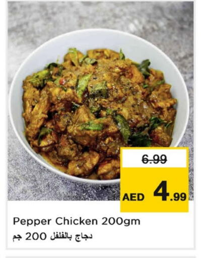 Pepper available at نستو هايبرماركت in الإمارات العربية المتحدة , الامارات - دبي