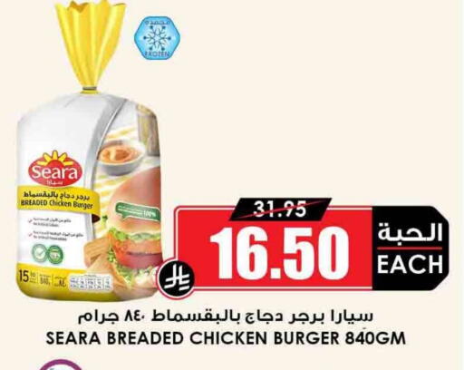 سيارا برجر دجاج available at أسواق النخبة in مملكة العربية السعودية, السعودية, سعودية - رفحاء