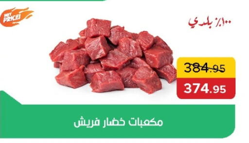 available at بيك مارت in Egypt - القاهرة