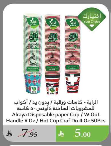 Cup available at Al Raya in KSA, Saudi Arabia, Saudi - Ta'if