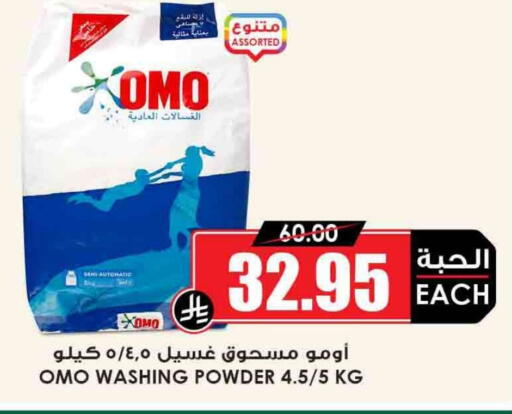 OMO Detergent available at Prime Supermarket in KSA, Saudi Arabia, Saudi - Az Zulfi