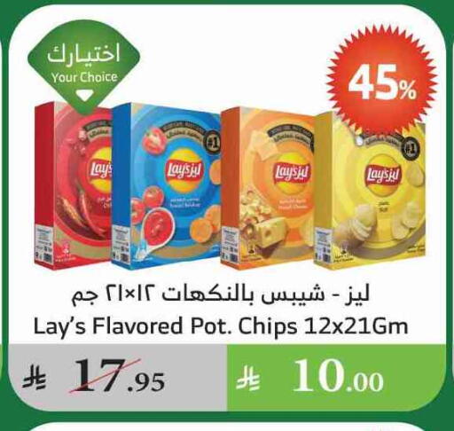 LAYS available at Al Raya in KSA, Saudi Arabia, Saudi - Tabuk