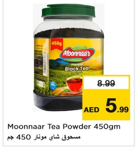 Tea Powder available at Last Chance  in UAE - Fujairah