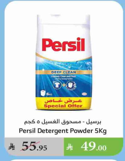 PERSIL Detergent available at Al Raya in KSA, Saudi Arabia, Saudi - Najran