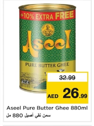 رافائيل السمن available at نستو هايبرماركت in الإمارات العربية المتحدة , الامارات - الشارقة / عجمان