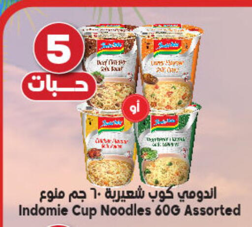 INDOMIE Instant Cup Noodles available at Dukan in KSA, Saudi Arabia, Saudi - Yanbu