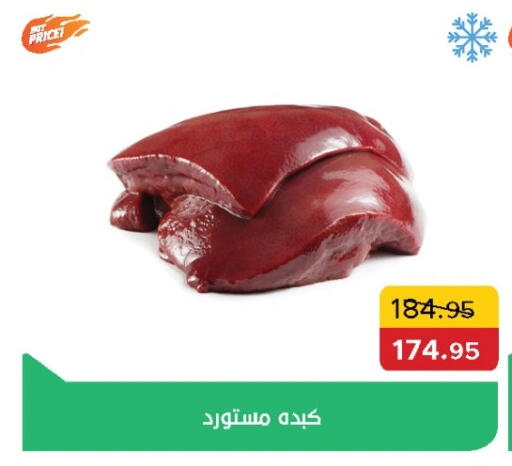 available at بيك مارت in Egypt - القاهرة