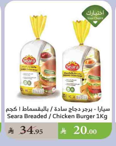 SEARA Chicken Burger available at Al Raya in KSA, Saudi Arabia, Saudi - Bishah