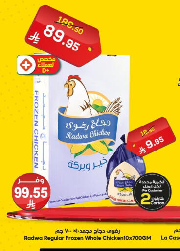 Frozen Whole Chicken available at Dukan in KSA, Saudi Arabia, Saudi - Jeddah