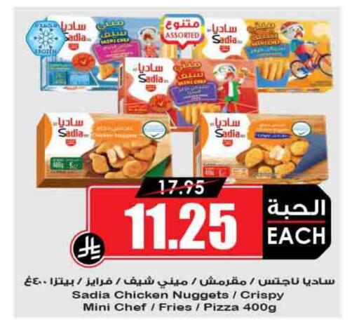 SADIA Chicken Nuggets available at Prime Supermarket in KSA, Saudi Arabia, Saudi - Az Zulfi