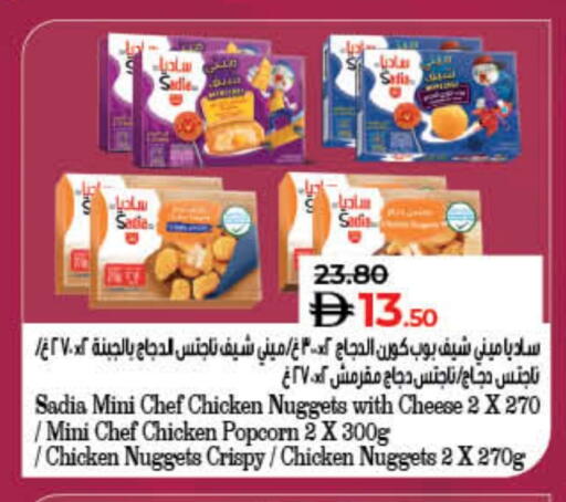 زيت الزنجبيل ناجتس الدجاج available at لولو هايبرماركت in الإمارات العربية المتحدة , الامارات - رَأْس ٱلْخَيْمَة