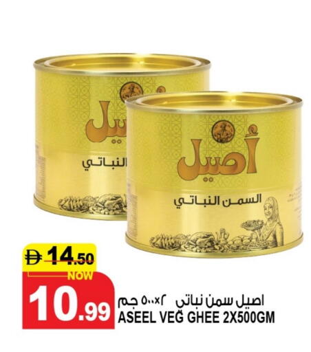 ASEEL Vegetable Ghee available at Hashim Hypermarket in UAE - Sharjah / Ajman