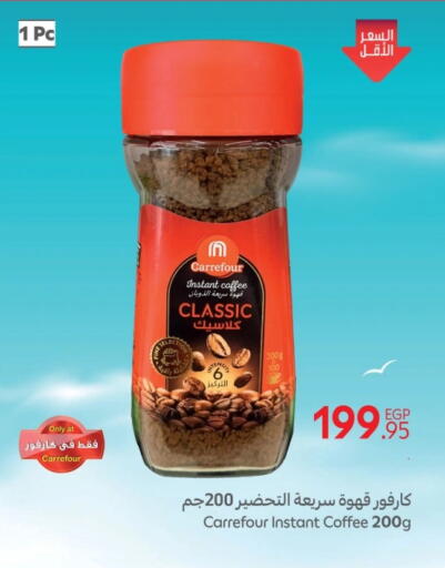 قهوة available at كارفور in Egypt - القاهرة