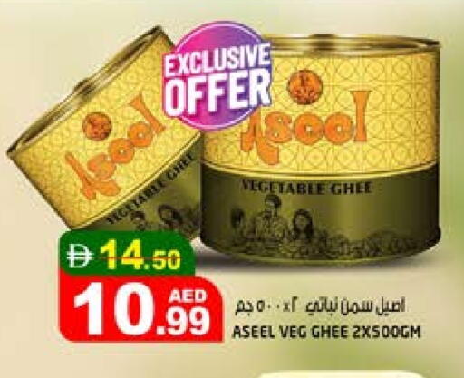 ASEEL Vegetable Ghee available at Hashim Hypermarket in UAE - Sharjah / Ajman