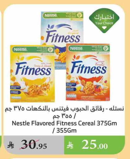 الحبوب والقطع in الراية, المملكة العربية السعودية Offers - المملكة العربية السعودية نستله حبوب الإفطار available at الراية in مملكة العربية السعودية, السعودية, سعودية - جدة