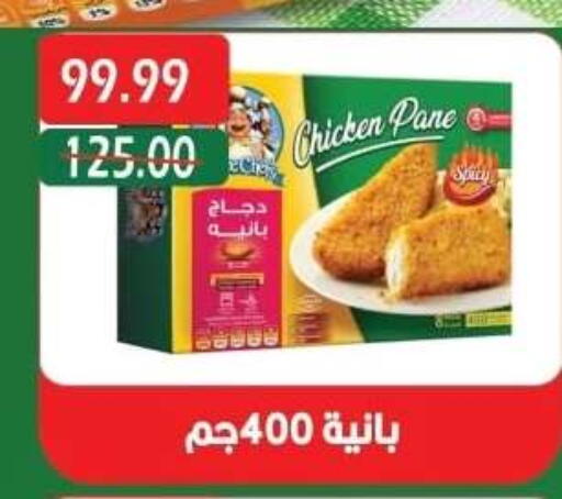 بانية الدجاج available at بشاير هايبرماركت in Egypt - القاهرة