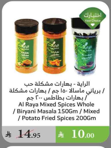 Cereals available at Al Raya in KSA, Saudi Arabia, Saudi - Bishah