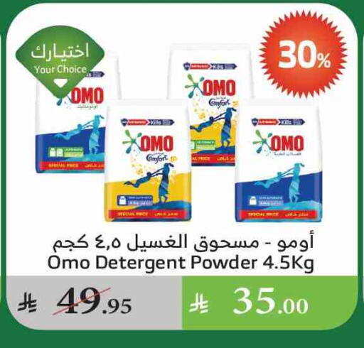 OMO Detergent available at Al Raya in KSA, Saudi Arabia, Saudi - Tabuk