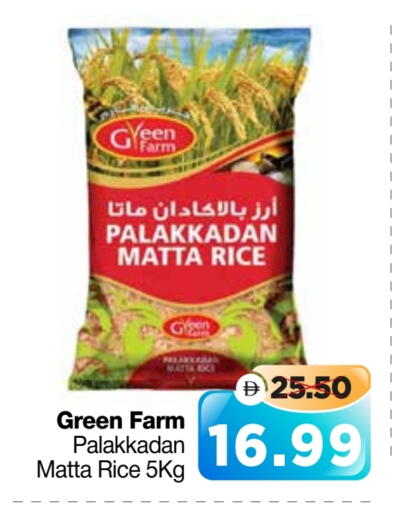 أرز ماتا available at هايبر ماركت المدينة in الإمارات العربية المتحدة , الامارات - أبو ظبي
