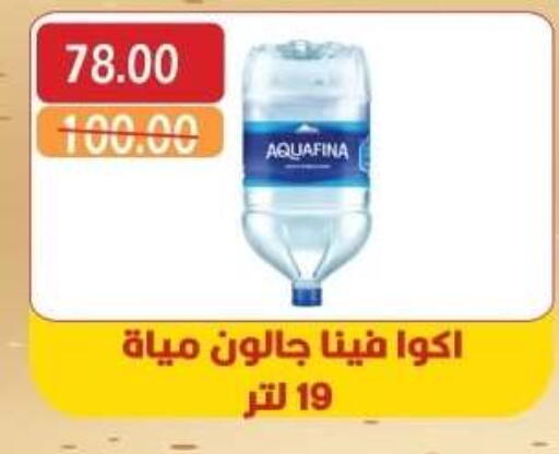 أكوافينا available at بشاير هايبرماركت in Egypt - القاهرة