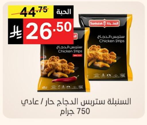 شرائح الدجاج available at نوري سوبر ماركت‎ in مملكة العربية السعودية, السعودية, سعودية - جدة