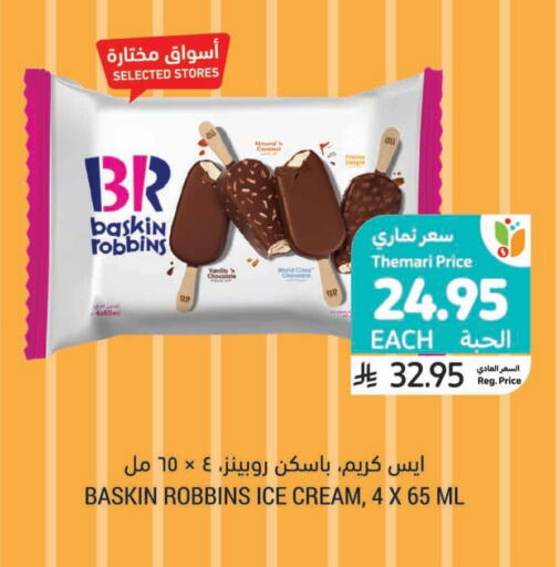 Vanilla available at Tamimi Market in KSA, Saudi Arabia, Saudi - Ar Rass