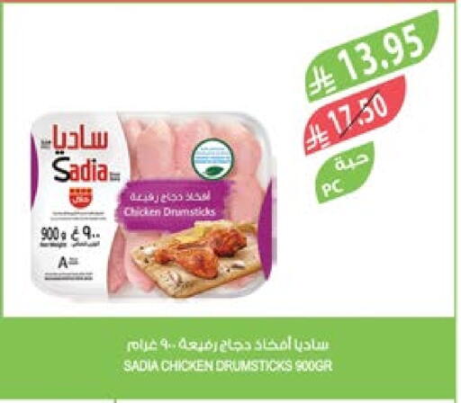 SADIA Chicken Drumsticks available at Farm  in KSA, Saudi Arabia, Saudi - Al Bahah