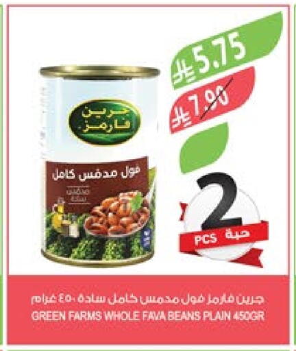 فول available at المزرعة in مملكة العربية السعودية, السعودية, سعودية - الباحة