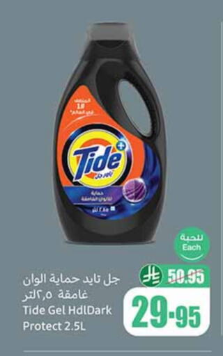 TIDE Detergent available at Othaim Markets in KSA, Saudi Arabia, Saudi - Jeddah
