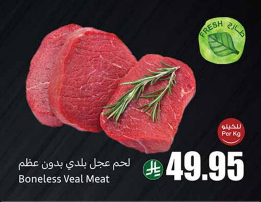 لحم عجل available at أسواق عبد الله العثيم in مملكة العربية السعودية, السعودية, سعودية - تبوك