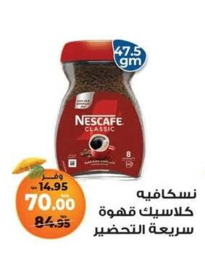 NESCAFE Coffee available at Kazyon  in Egypt - Cairo