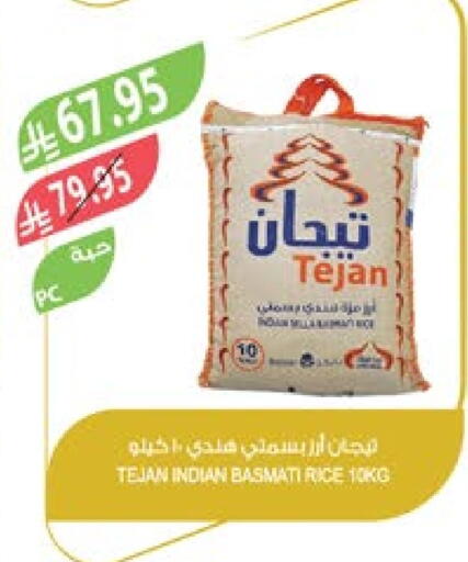 أرز بسمتي / برياني available at المزرعة in مملكة العربية السعودية, السعودية, سعودية - الباحة