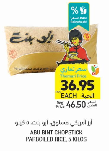 ABU BINT أرز مسلوق جزئيًا available at أسواق التميمي in مملكة العربية السعودية, السعودية, سعودية - الرس