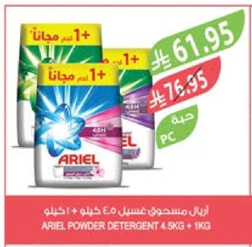 ARIEL Detergent available at Farm  in KSA, Saudi Arabia, Saudi - Najran