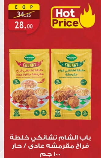 available at الرايه  ماركت in Egypt - القاهرة
