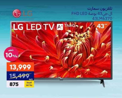 إل جي تلفاز ذكي available at بي تك مصر in Egypt - القاهرة