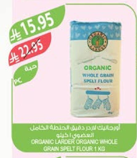 Flour & Baking Supplies in Farm , Saudi Arabia Offers - Saudi Arabia available at Farm in KSA, Saudi Arabia, Saudi - Al-Kharj