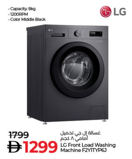 إل جي غسالة الملابس available at لولو هايبرماركت in الإمارات العربية المتحدة , الامارات - ٱلْفُجَيْرَة‎