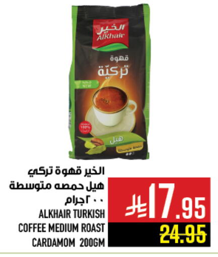 قهوة available at أبراج هايبر ماركت in مملكة العربية السعودية, السعودية, سعودية - مكة المكرمة