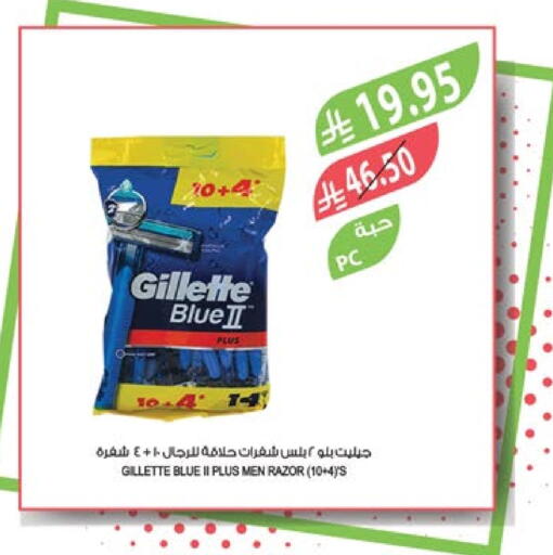 جيليت شفرة حلاقة available at المزرعة in مملكة العربية السعودية, السعودية, سعودية - جدة