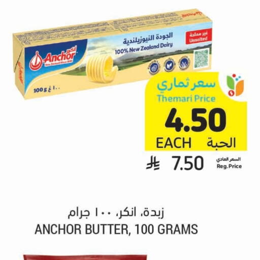 ANCHOR available at Tamimi Market in KSA, Saudi Arabia, Saudi - Riyadh