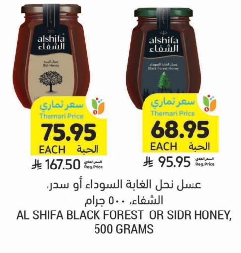 الشِفاء عسل available at أسواق التميمي in مملكة العربية السعودية, السعودية, سعودية - أبها