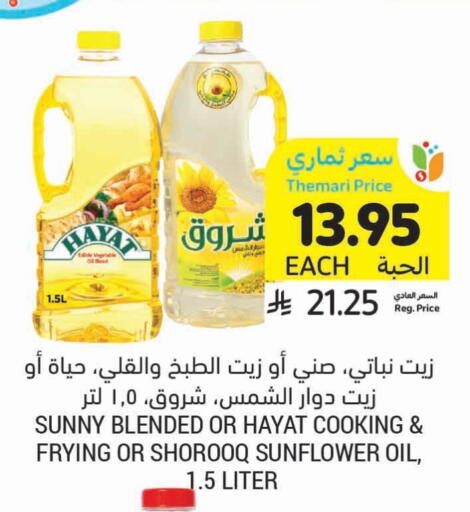 Sunflower Oil available at Tamimi Market in KSA, Saudi Arabia, Saudi - Medina