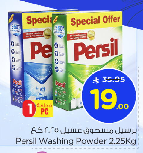 PERSIL Detergent available at Nesto in KSA, Saudi Arabia, Saudi - Jubail