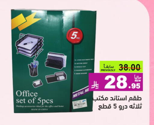المدرسة و القرطاسية in أسواق رامز, المملكة العربية السعودية Offers - المملكة العربية السعودية available at أسواق رامز in مملكة العربية السعودية, السعودية, سعودية - الرياض